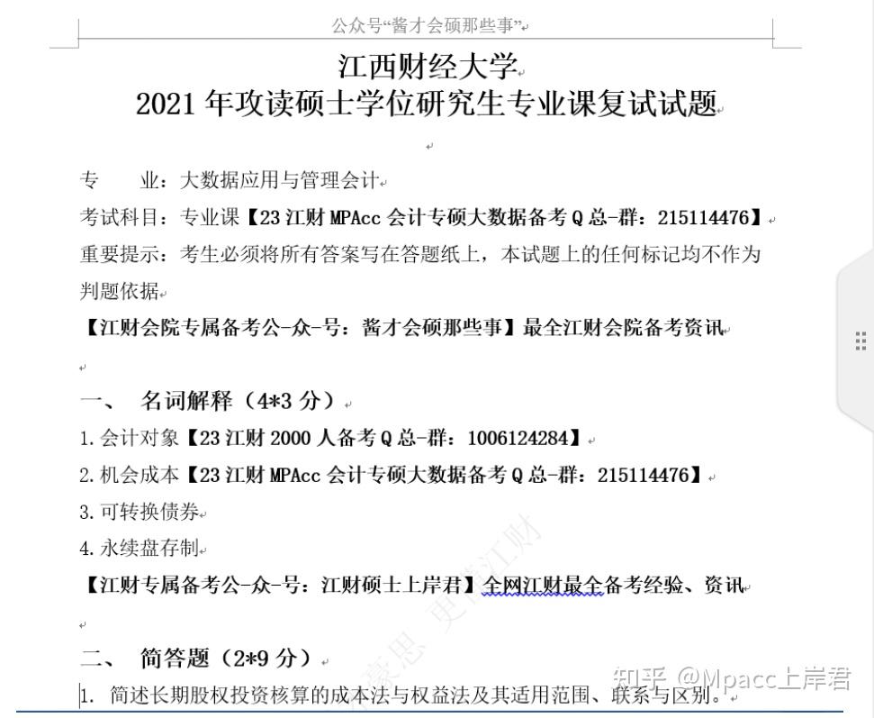 267會計專碩上岸江財cc大數據方向