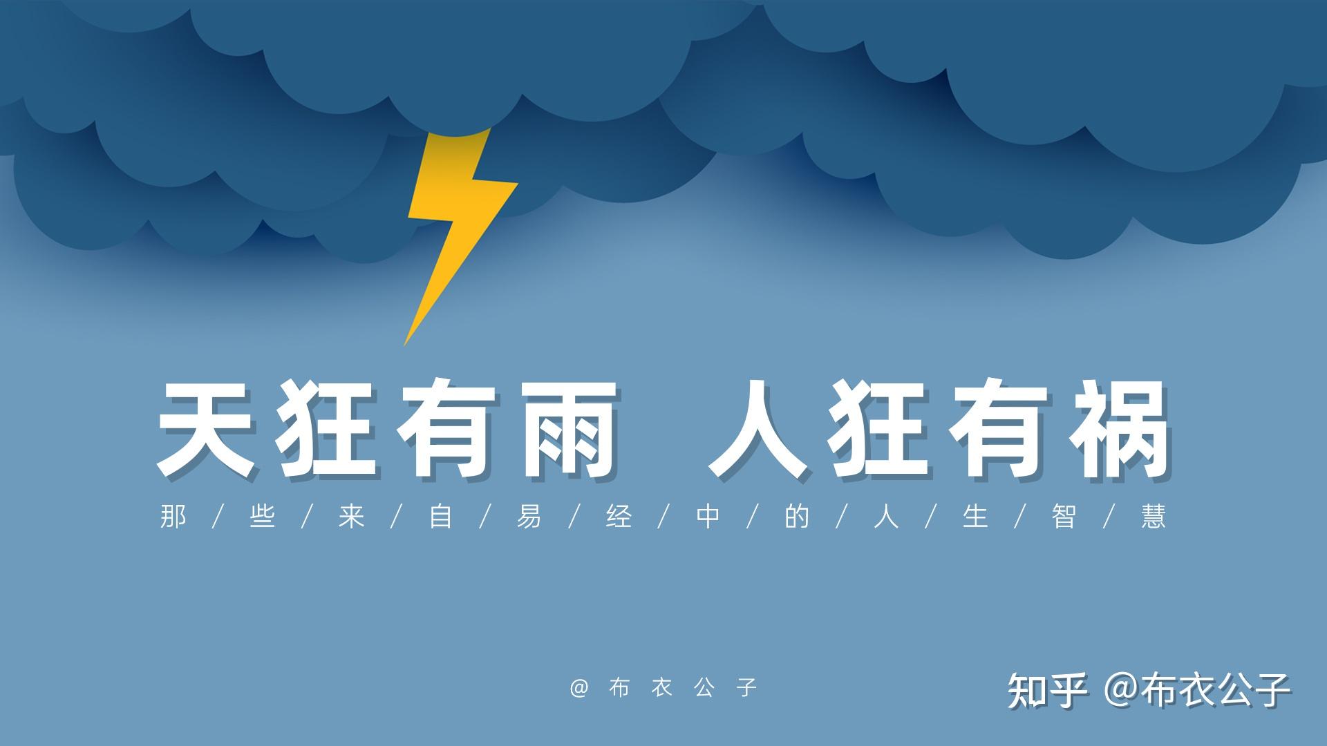 為什麼為人要低調天狂有雨人狂有禍為什麼要給自己挖井居安思危有備無