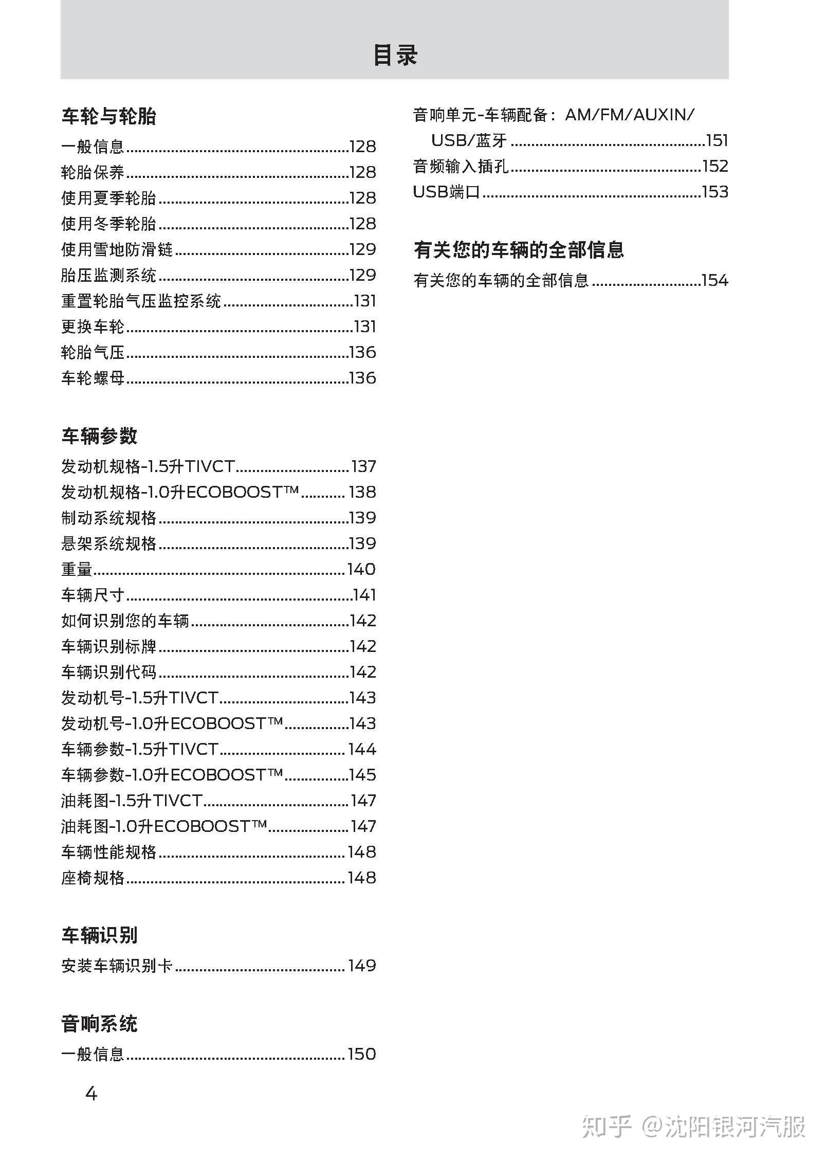 福特福睿斯说明书图片