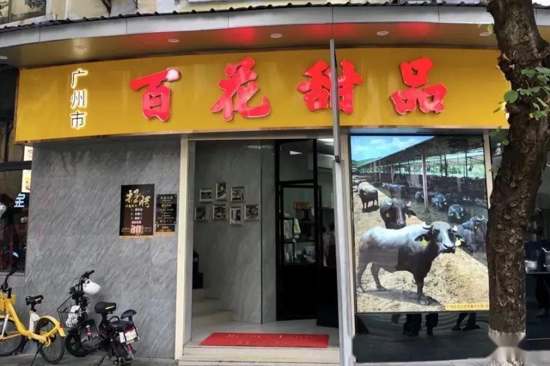 百花甜品结业疑云广州版溏心风暴上演