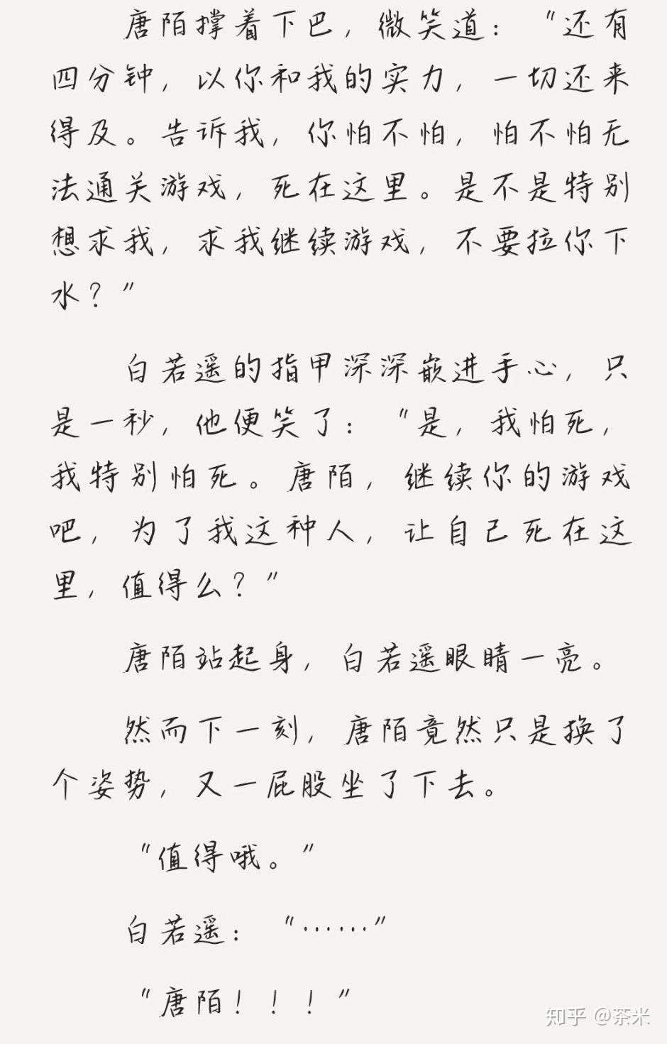 如何评论《地球上线》白若遥? - 知乎