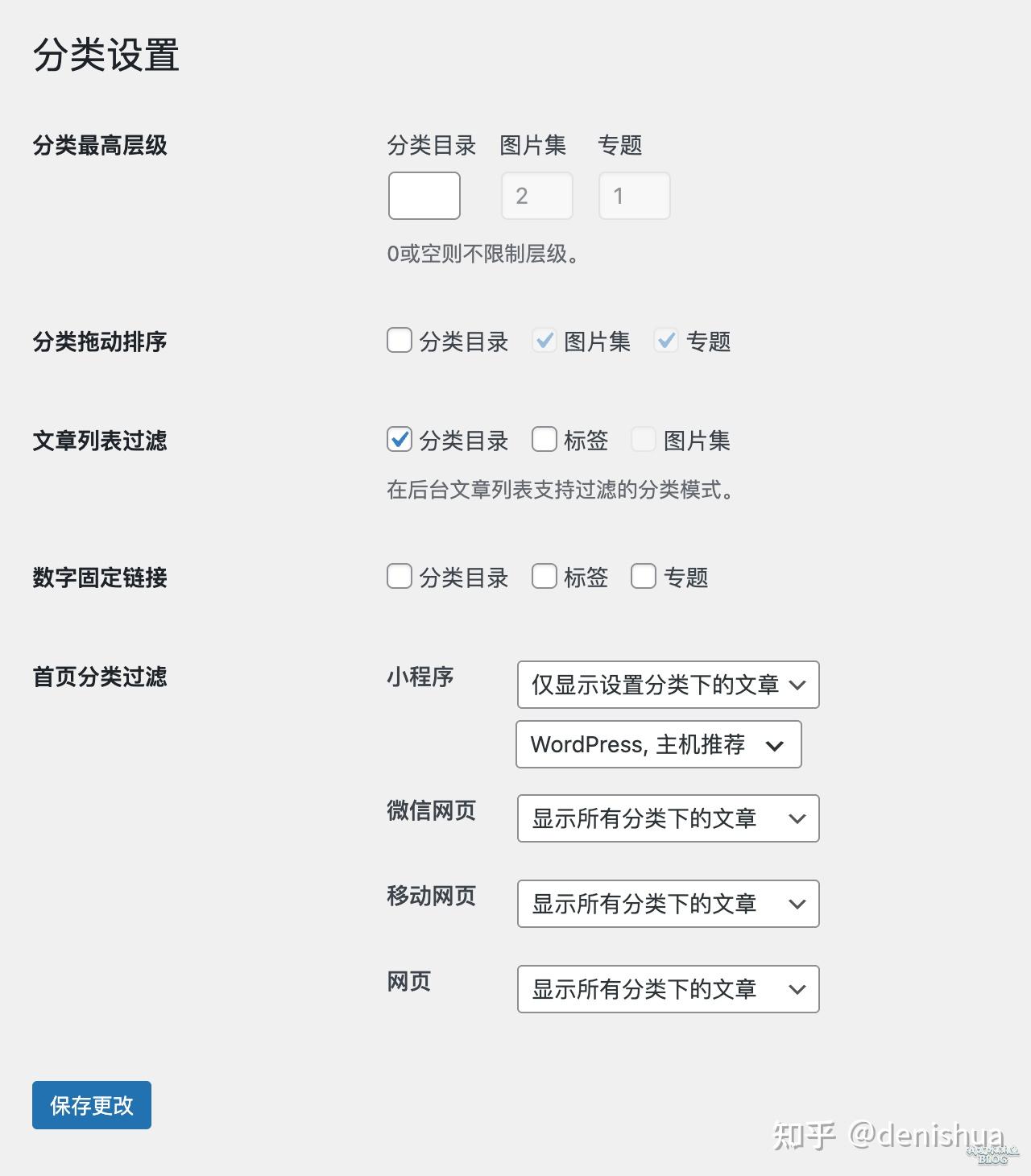 这是一个支持分类拖动排序，设置分类层级，设置首页分类等的全能 WordPress 分类管理插件 - 知乎