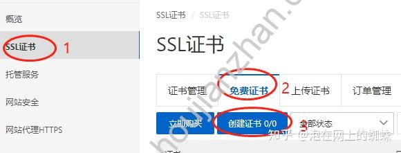阿里雲如何申請免費httpssl證書