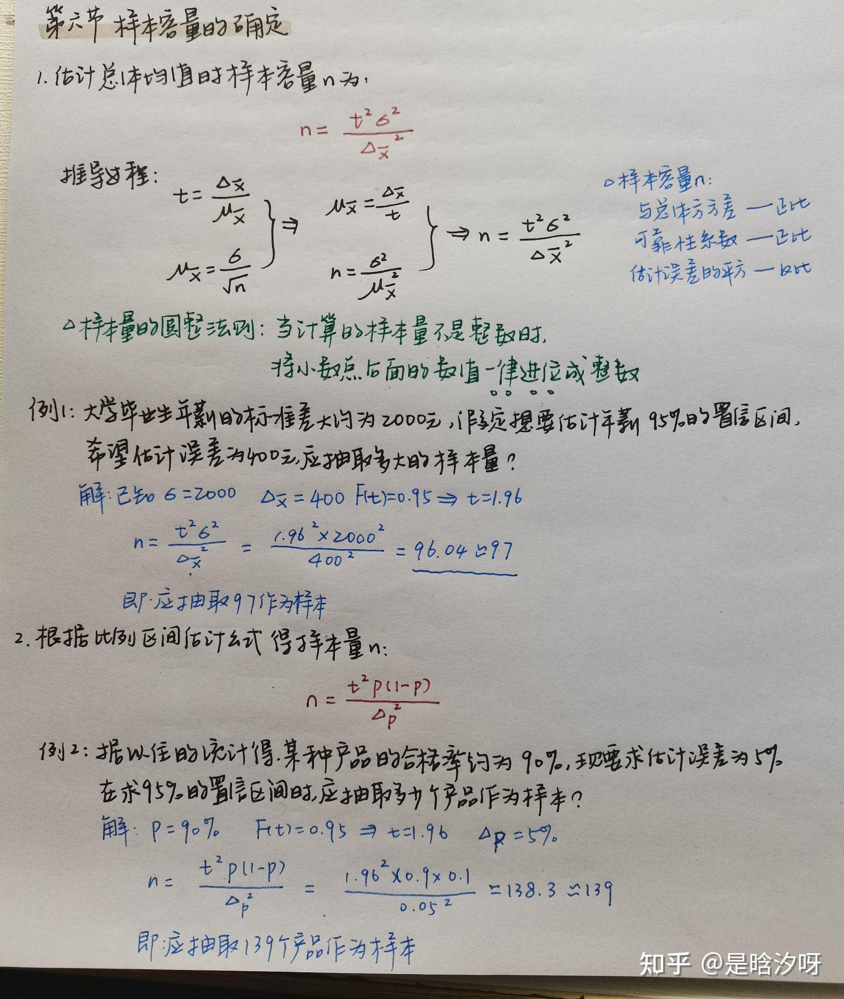 统计学原理笔记第四章2