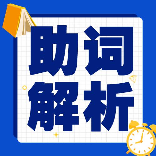 日语助词「に」和「で」，「を」和「で」用法详解（下） - 知乎