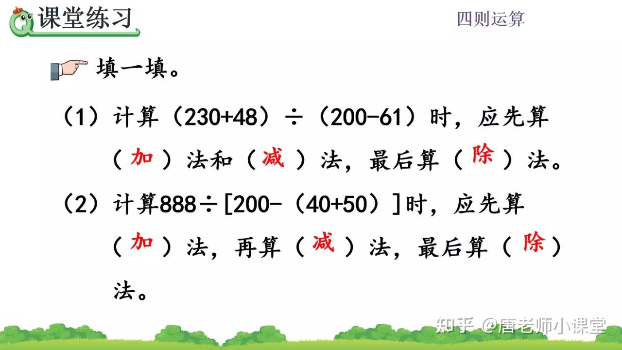四年级数学｜含有括号的四则运算专题讲解，计算总丢分的收藏学习 - 知乎