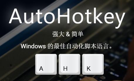 AutoHotKey