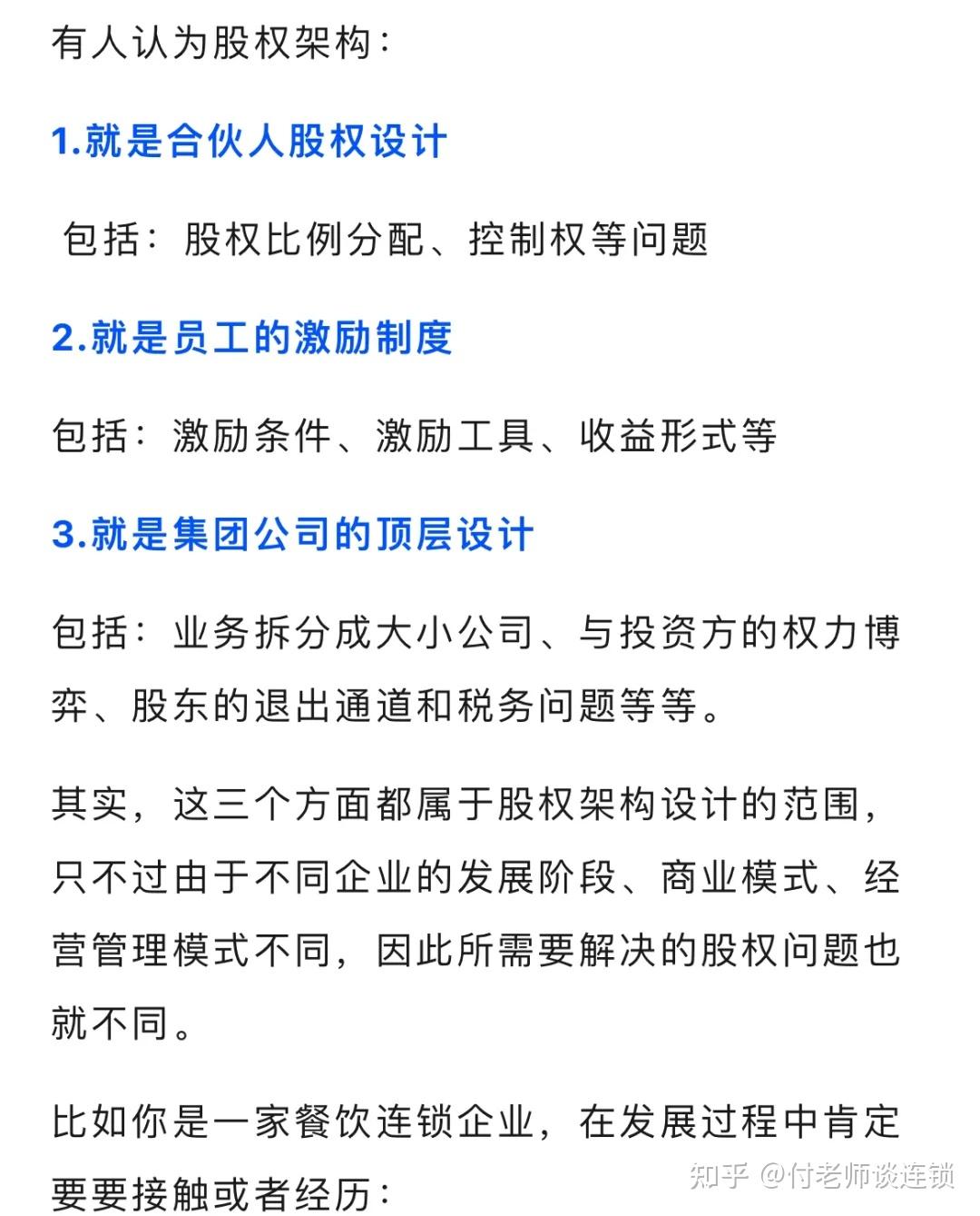 万店连锁:连锁企业如何设计股权留住人才和资源? - 知乎
