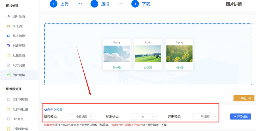 怎么将几张图片合成长图?三种简单好用的方法介绍!