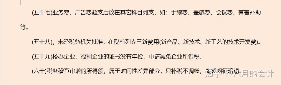 稅務總監耗時15天終於把合理避稅彙總成了60方法和42技巧真牛