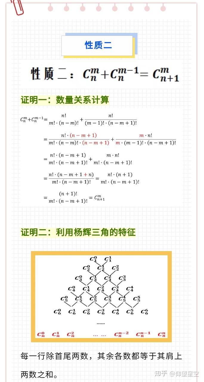 高中数学组合数性质 - 知乎