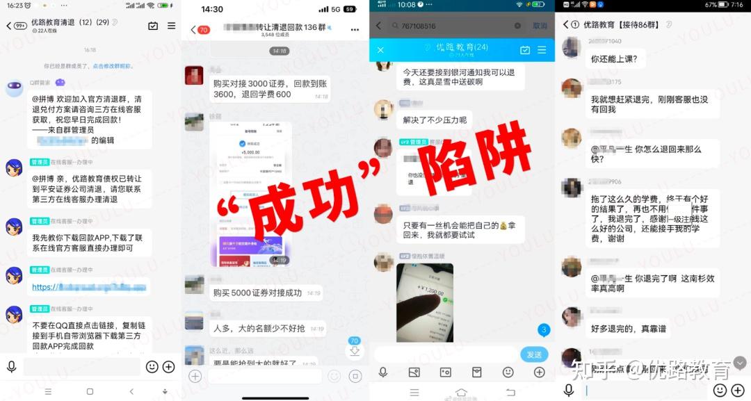 诈骗分子伪装成学员,在qq群里分享"成功退费经验"以降低消费者警惕
