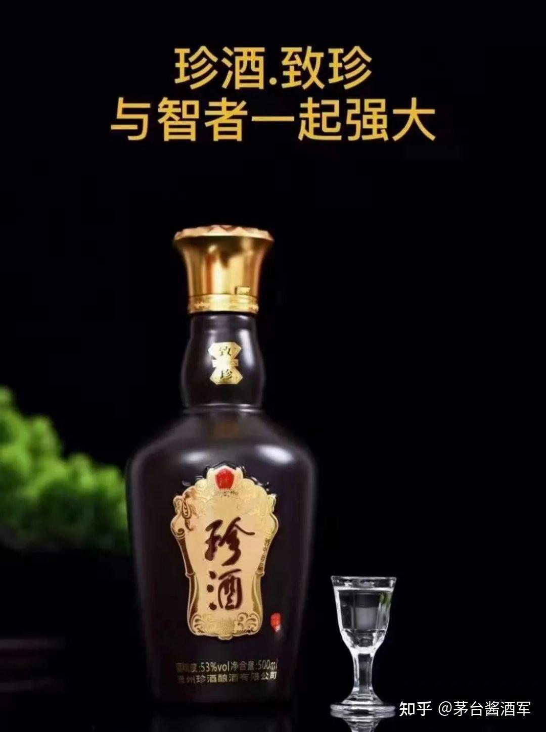 珍酒君藏贵州珍酒酿酒有限公司