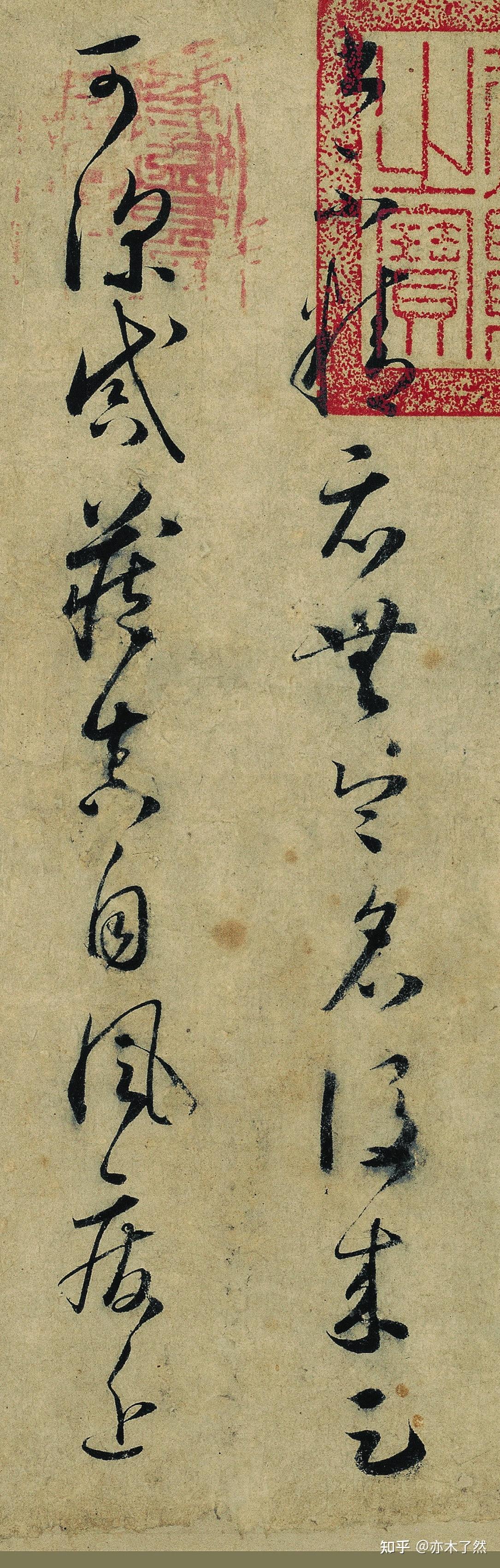 怀素的《论书帖》,不懂书法的人都觉得美 - 知乎