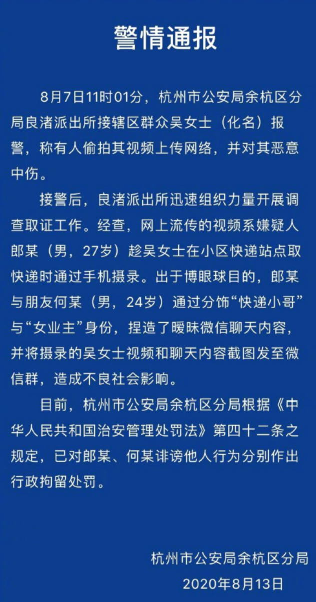 已立案杭州被造谣出轨女子提起刑事自诉绝不和解