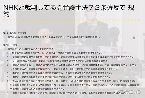 日本奇葩小党特辑 从nhk手中保护国民的党 Nhkから国民を守る党 知乎