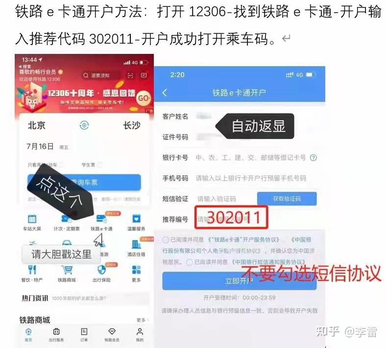 铁路e卡通开通报错:操作失败,系统错误,预留信息. - 知乎