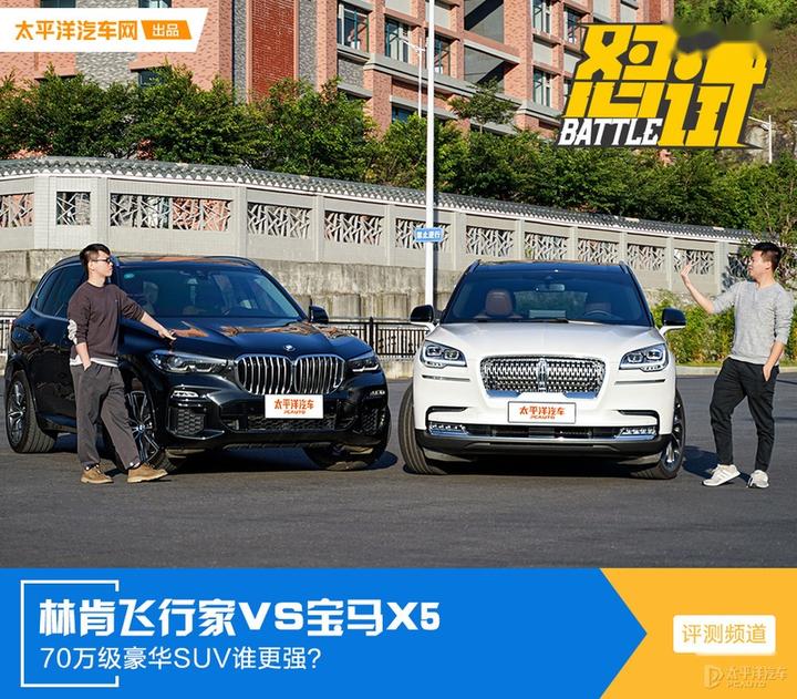 怼试:林肯飞行家VS宝马X5 70万级豪华SUV谁更强? - 知乎