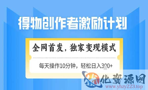得物独家变现模式_wwz