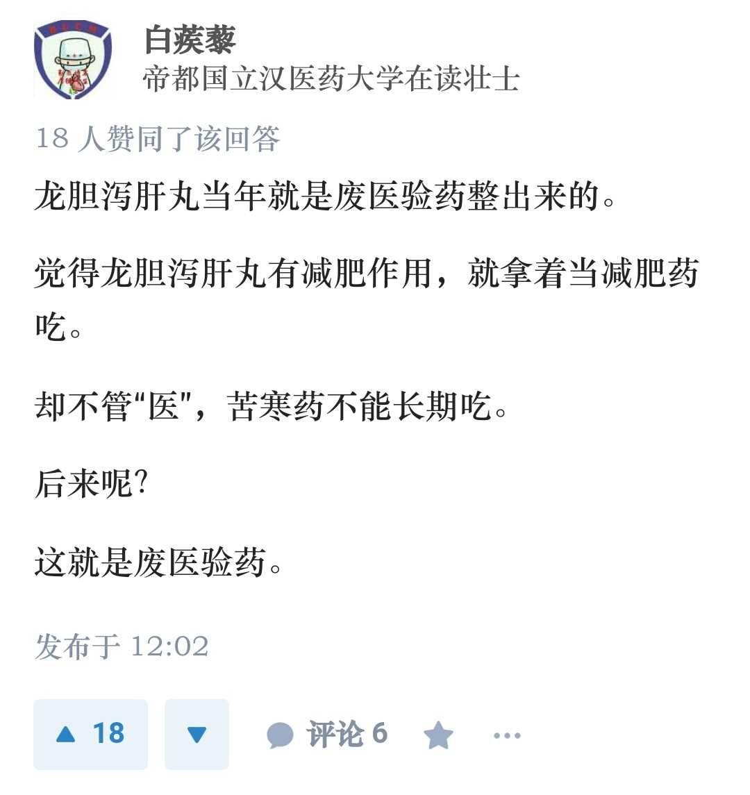 关于中医药废医查药的观点真的正确么?
