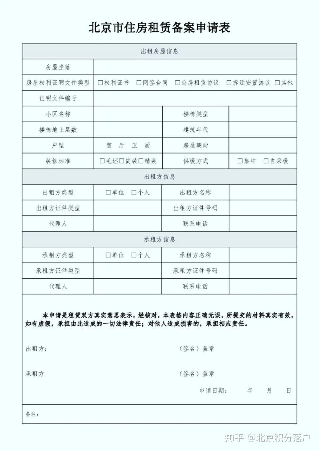 cn/2,各區住建(房管)網籤窗口開通租賃登記備案業務;豐臺區不動產登記