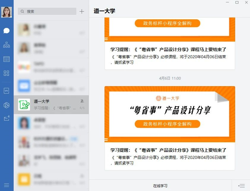 课程发布之后,学员就会在企业微信上收到课程提醒,选择需要学习的课程