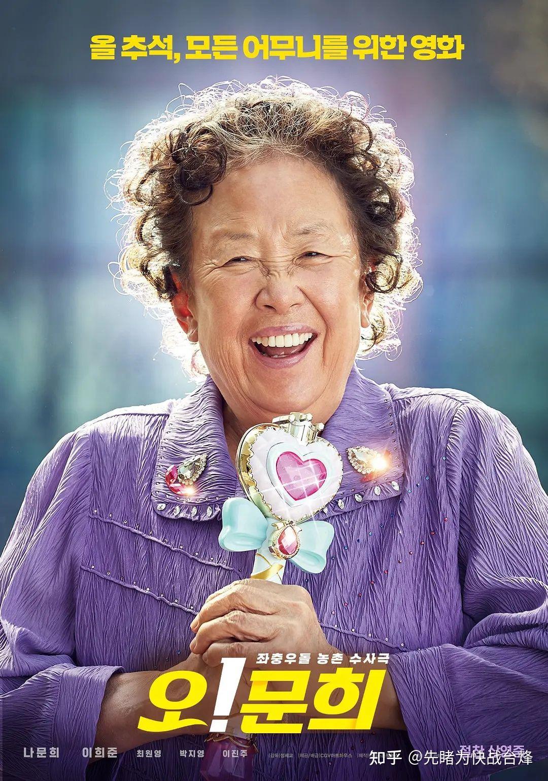 如何评价罗文姬主演的韩国电影《哦!文姬》? - 知乎