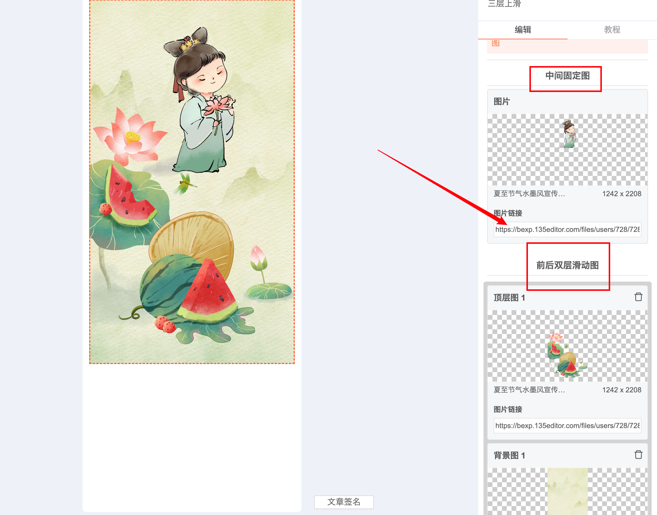 动怎么用秀米做出上下层不动,中间层滑动的三层滑动?