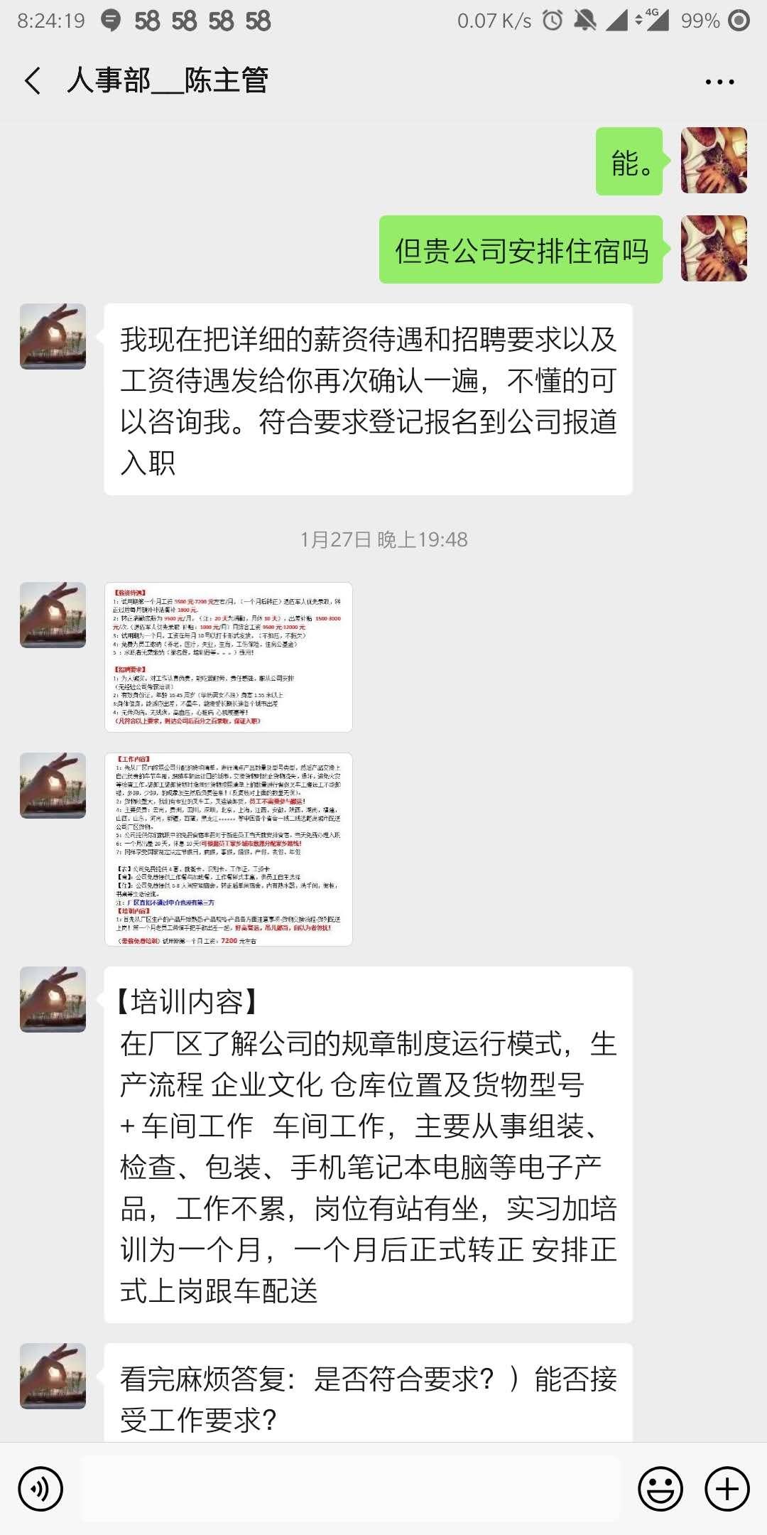 58同城苏州招聘_在58同城招聘信息里,那里有很多苏州的招聘信息,会不会是骗子(2)