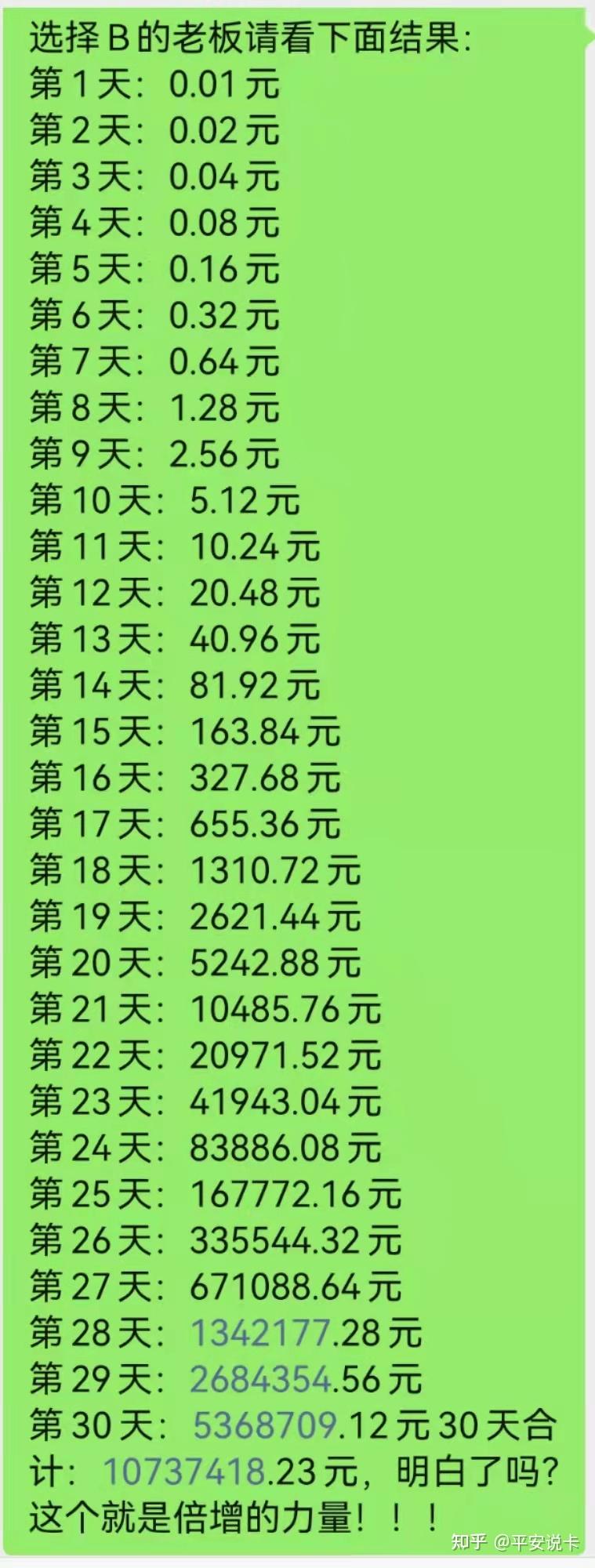 一分钱翻倍一个月图解图片