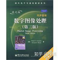 图像处理和分析基础
