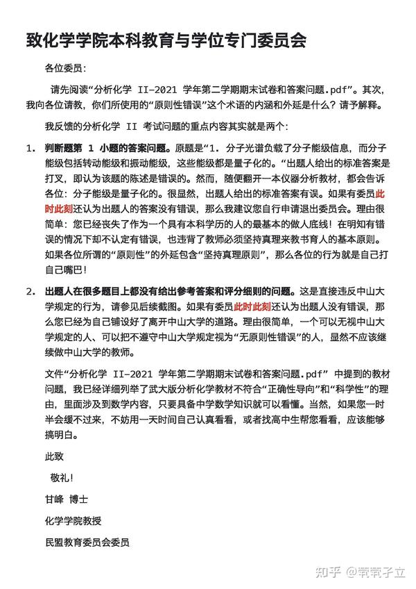 给中山大学教务部和化学学院的公开信 - 知乎