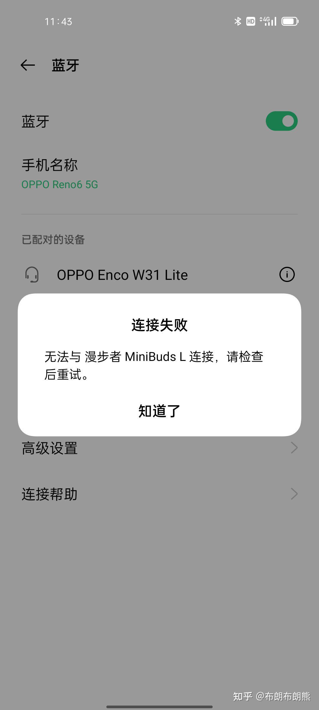 车子连不上蓝牙(车子连不上蓝牙,手机有配对码,中控屏没有)