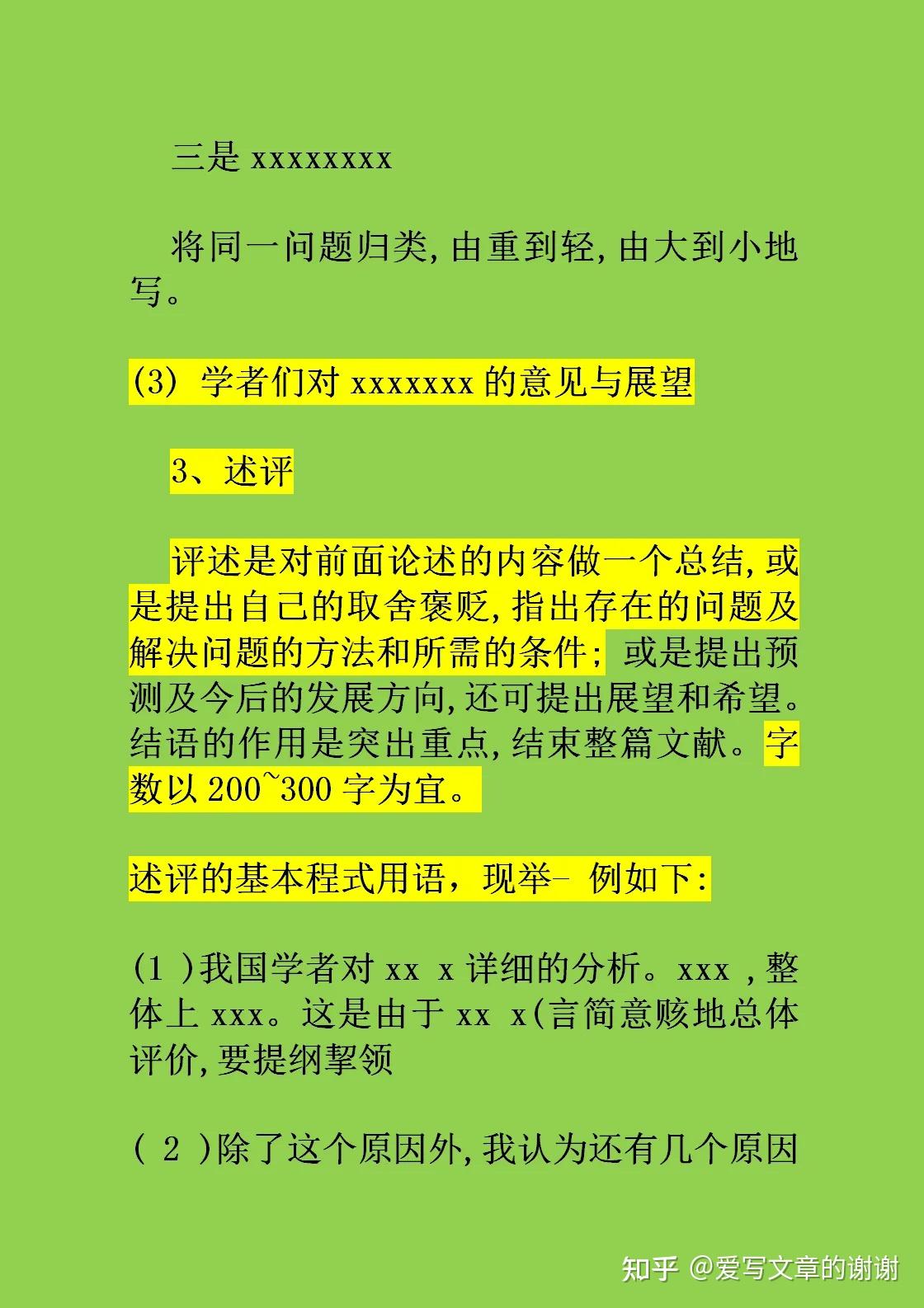 高分論文學姐的文獻綜述居然一次就過