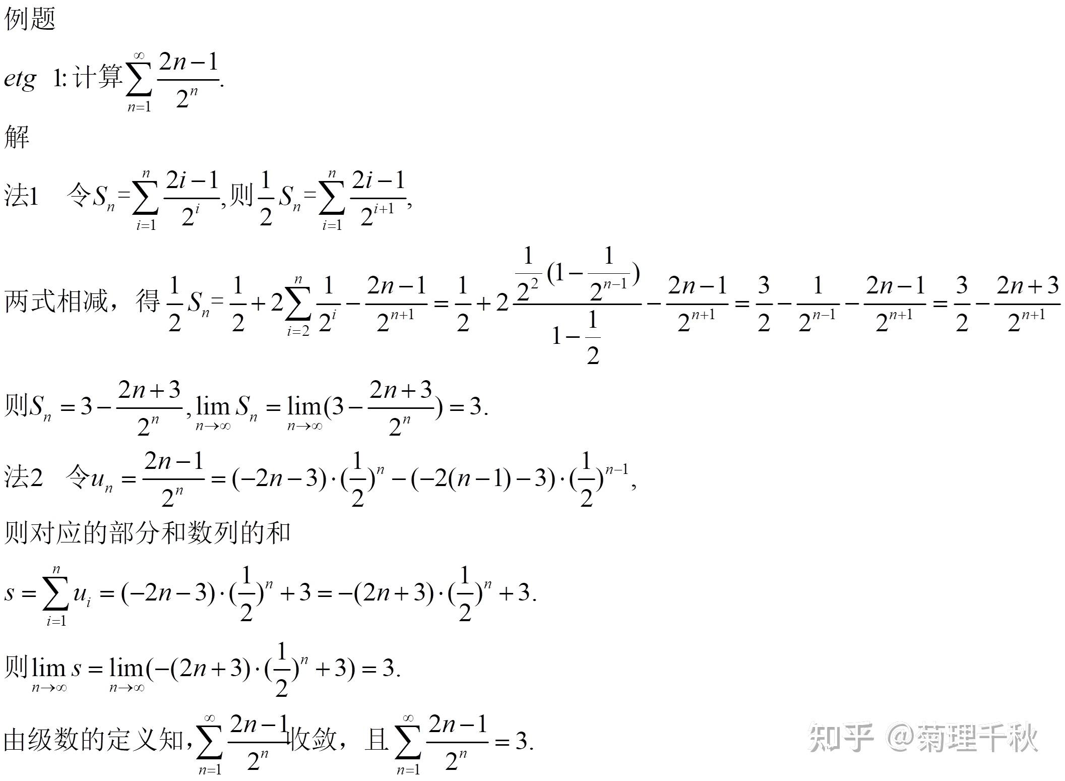 高等数学:无穷级数(持续更新) - 知乎