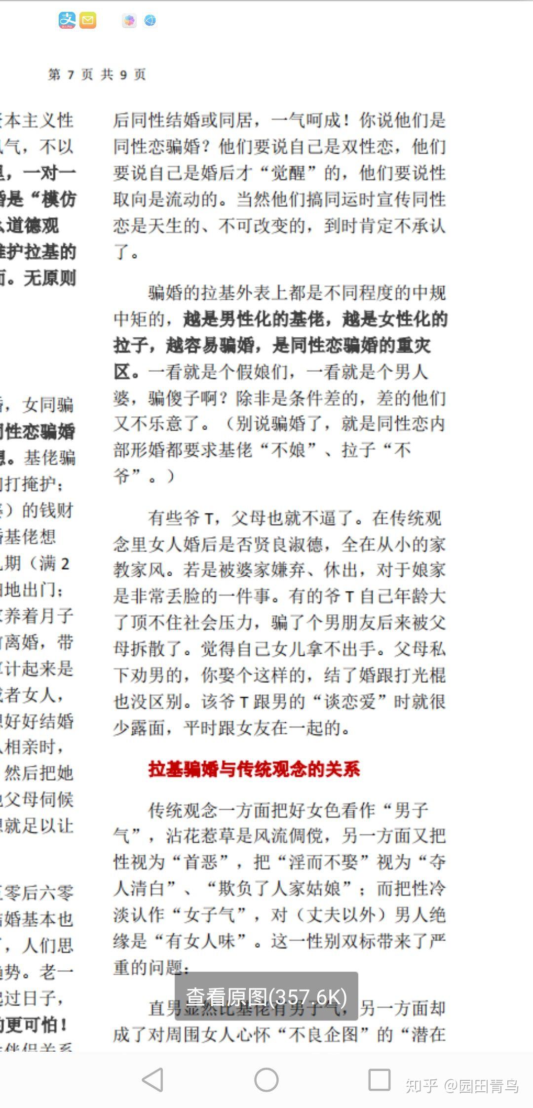 对于百度"反同恋"吧的一篇文章的质疑