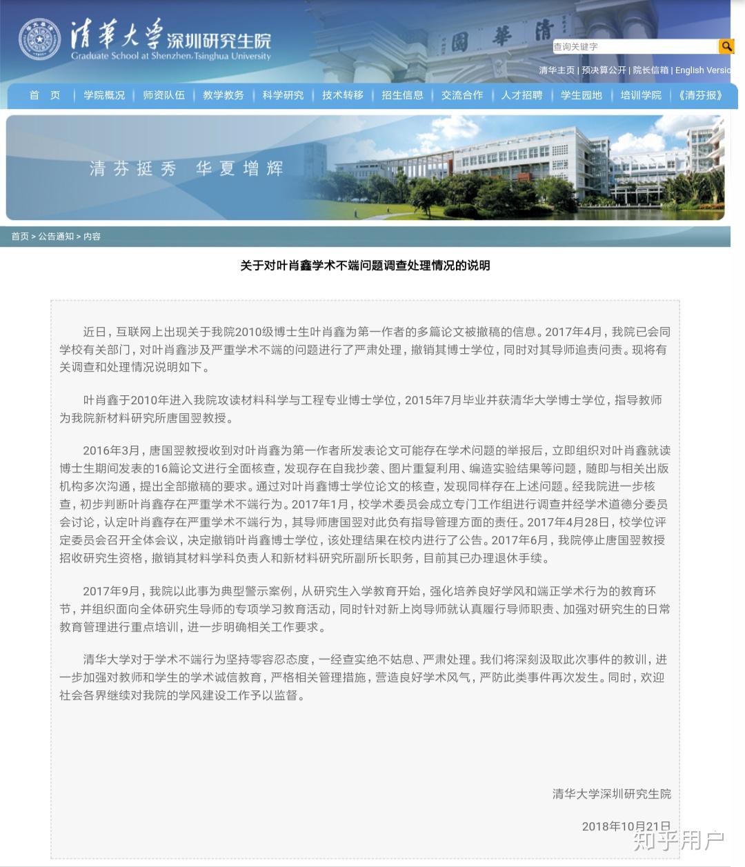 实锤清华大学深研院唐国翌教授实验室有 11 篇论文因学术造假