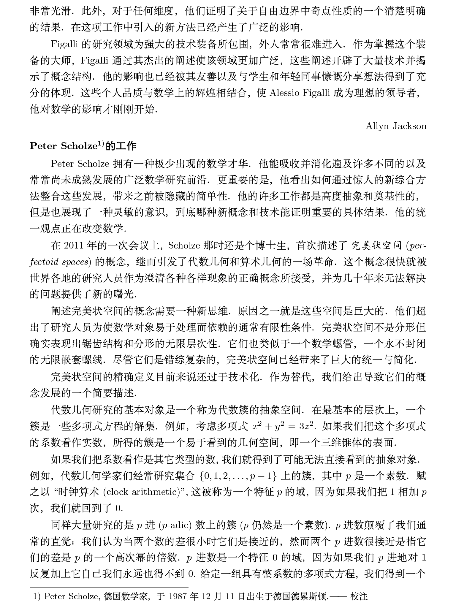 如何评价2018年菲尔兹奖fieldsmedal2018结果与四位得主的工作