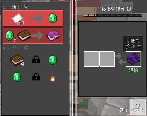 Minecraft生存指南专题 附魔 知乎