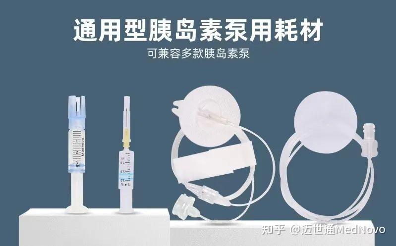 迈世通远程胰岛素泵亮相中华医学会内分泌学学术会议(2025) - 知乎