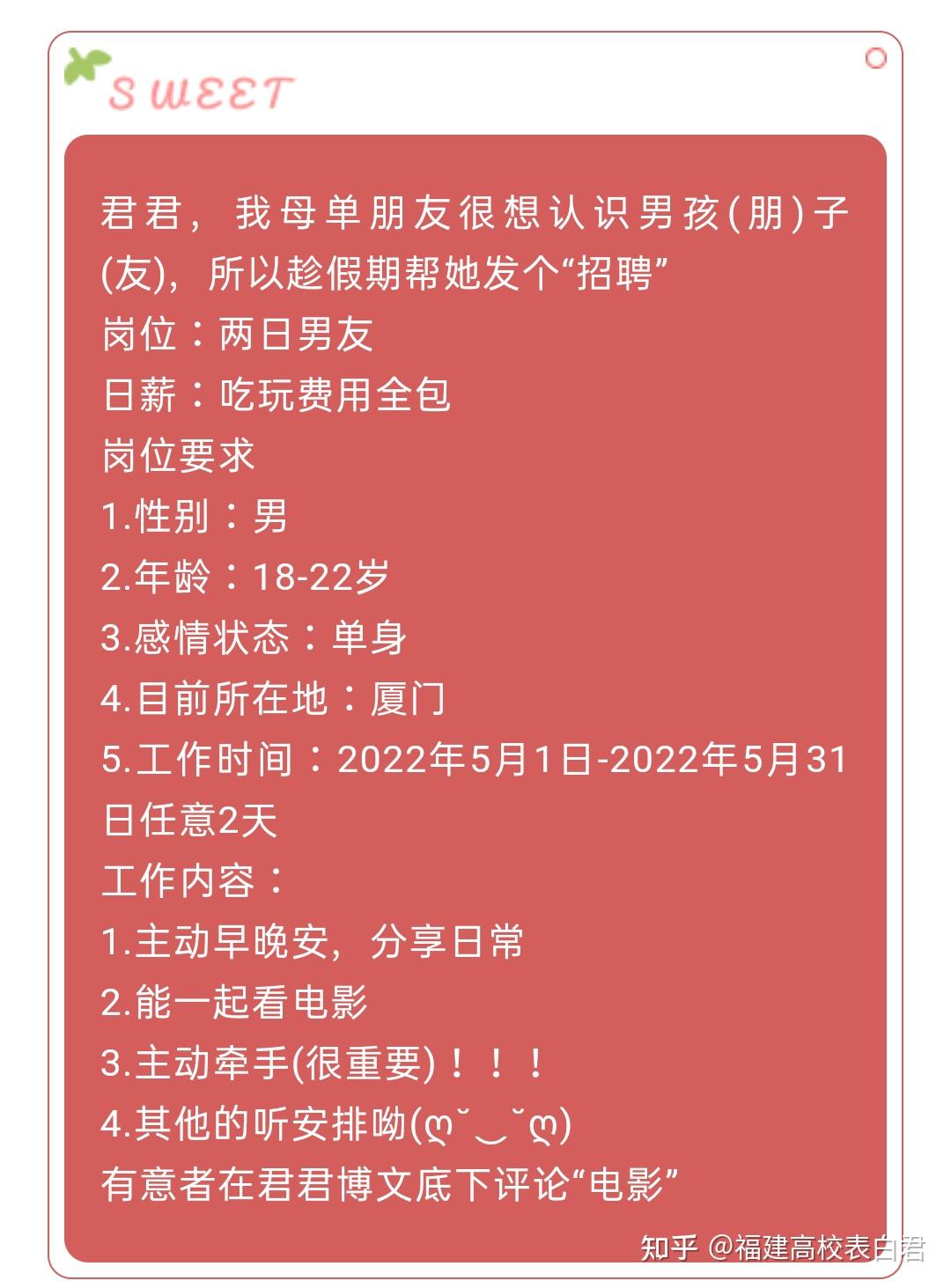 廈門兩日男友體驗卡脫單交友