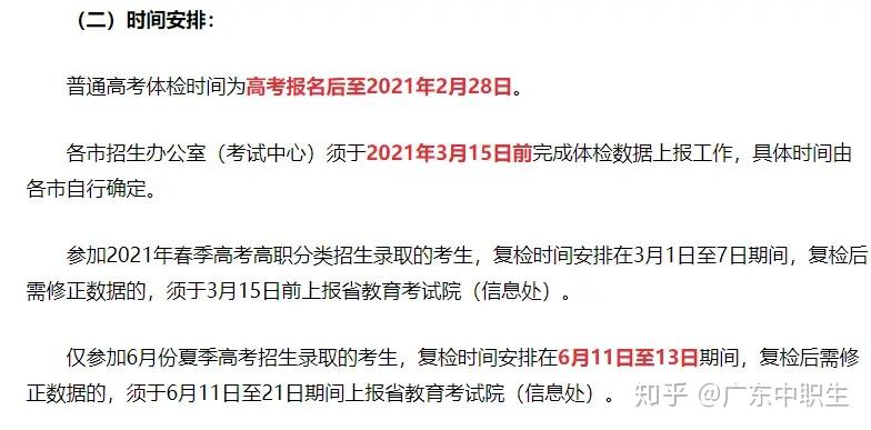 什么时候高考体检 v2-5aca1901cab38d4be71753e03f2bb580_r.jpg