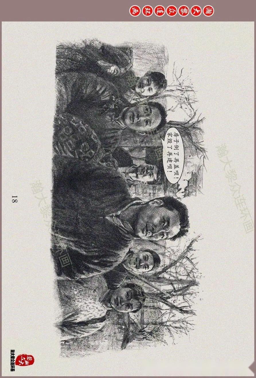 瀚大黎众|红色经典连环画《苦菜花》一《枪毙王唯一》张子明绘画