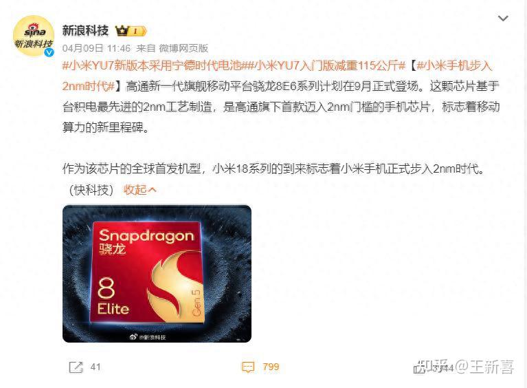 手机芯片第一次进入2nm,小米18系列首发,为啥评论区吵翻了