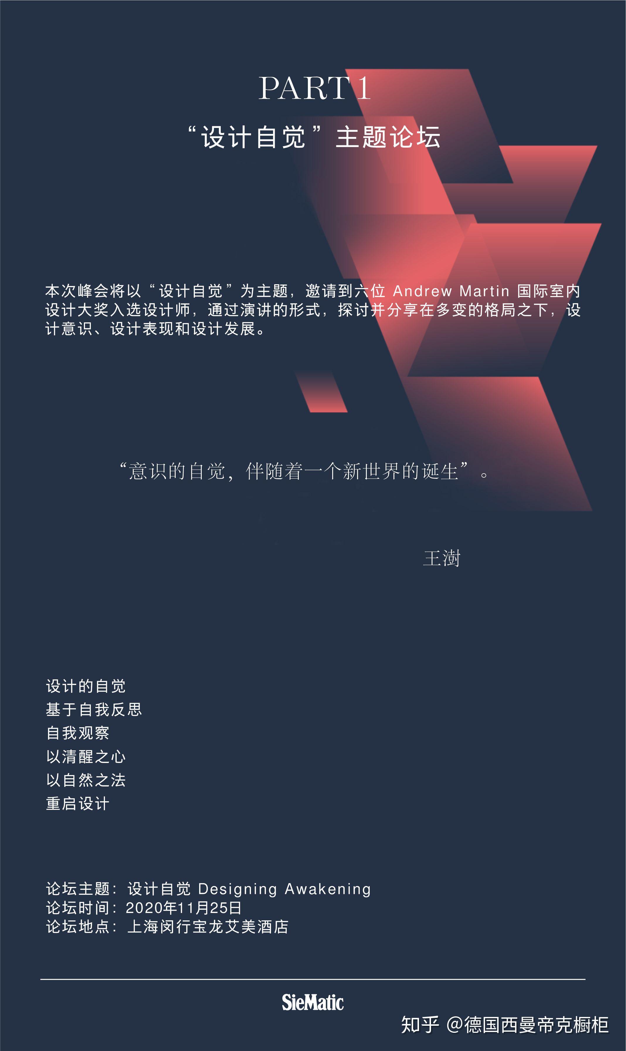 预告 | 2020第六届安德马丁国际室内设计峰会 - 知乎