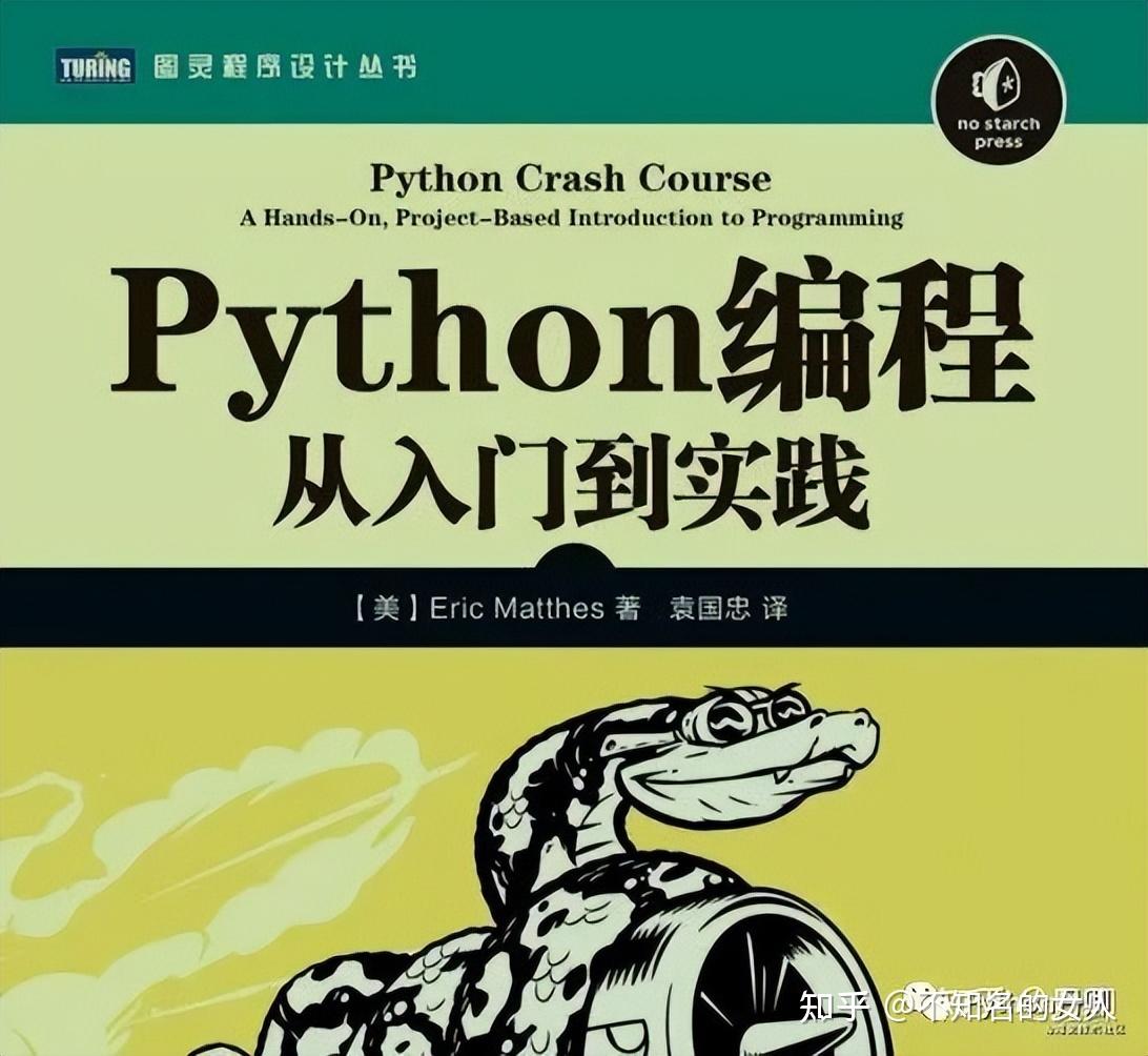 从零开始学python必看，“python编程三剑客（pdf）你值得拥有 知乎 6040