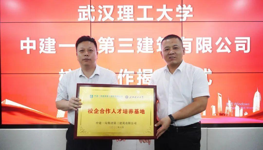 中建一局武汉分公司与武汉理工大学开展校企合作揭牌仪式