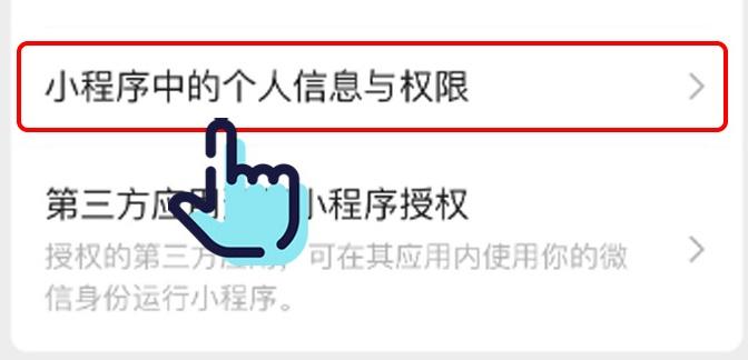 包含怎么解除微信授权登录的小程序功能限制手机的词条