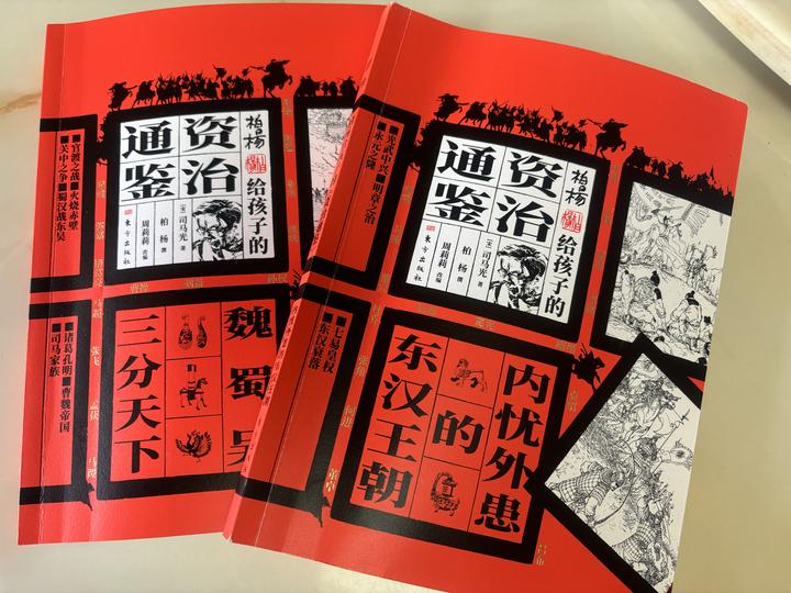 柏杨:被忽略的国学大师《柏杨给孩子的资治通鉴》 - 知乎
