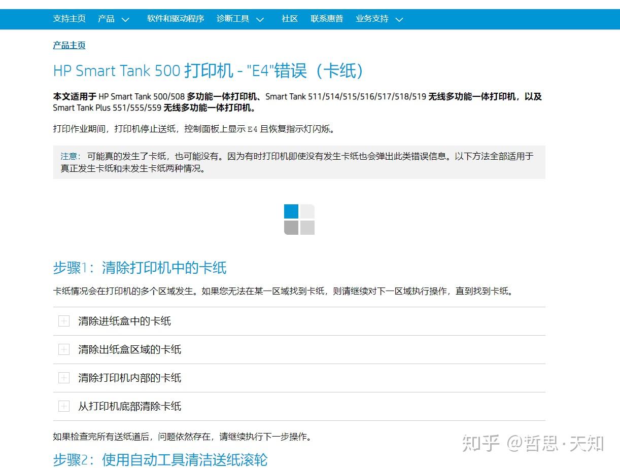 hpsmarttank518打印機卡紙了怎麼辦